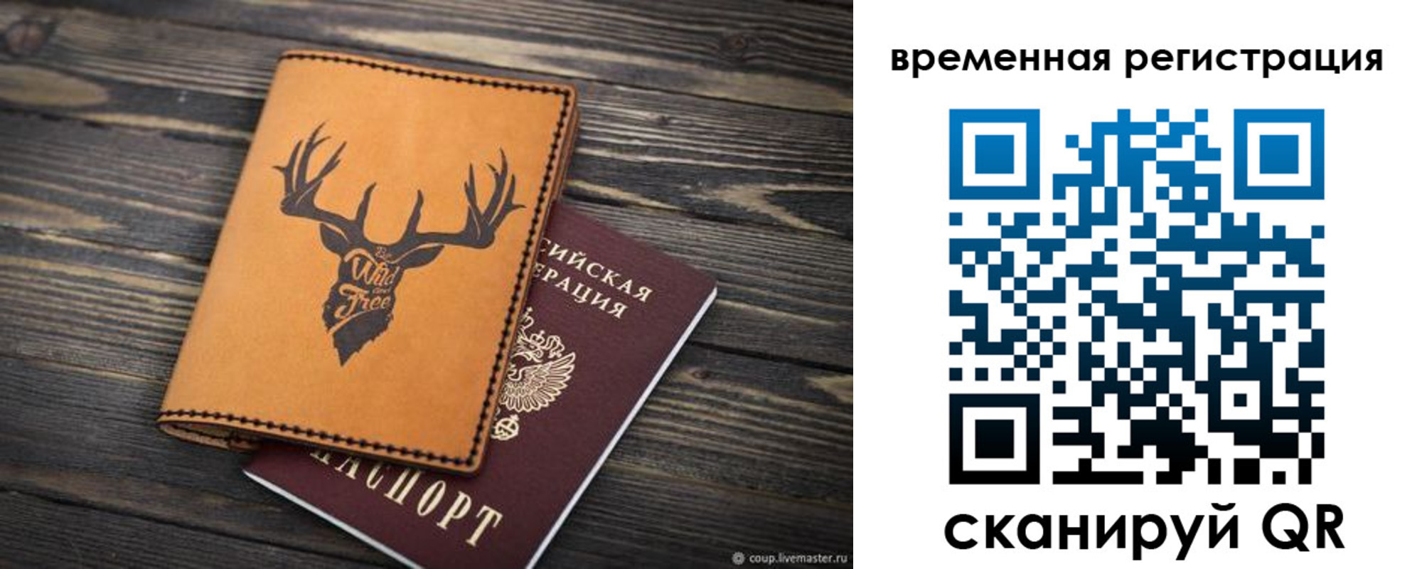 прописка в Невельске