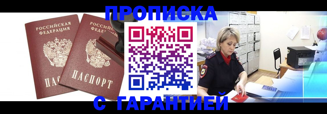 временная регистрация адрес в Невельске