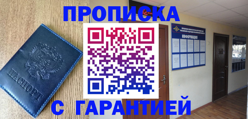 прописка для школы в Невельске