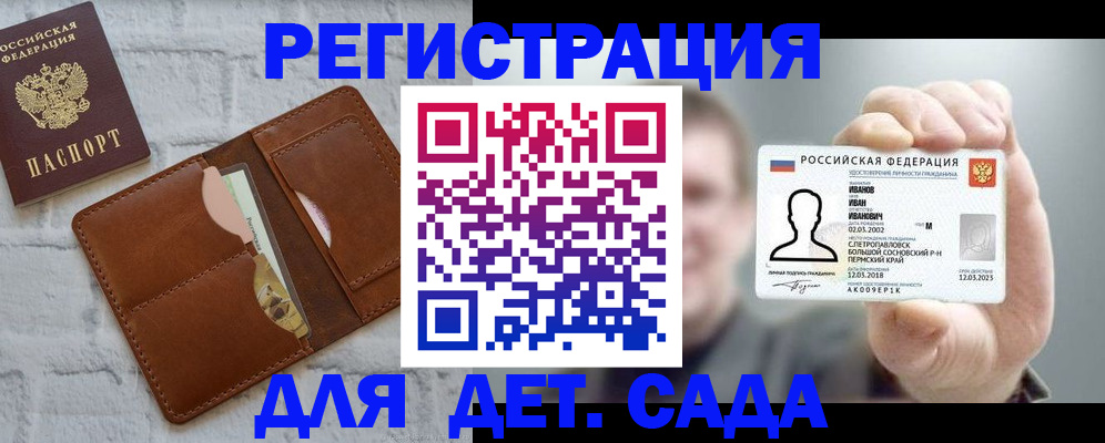 прописка для школы в Невельске